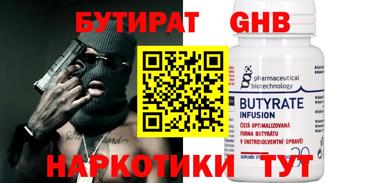 Елец  БУТИРАТ  Вход с VPN  БУТИРАТ бутик 
