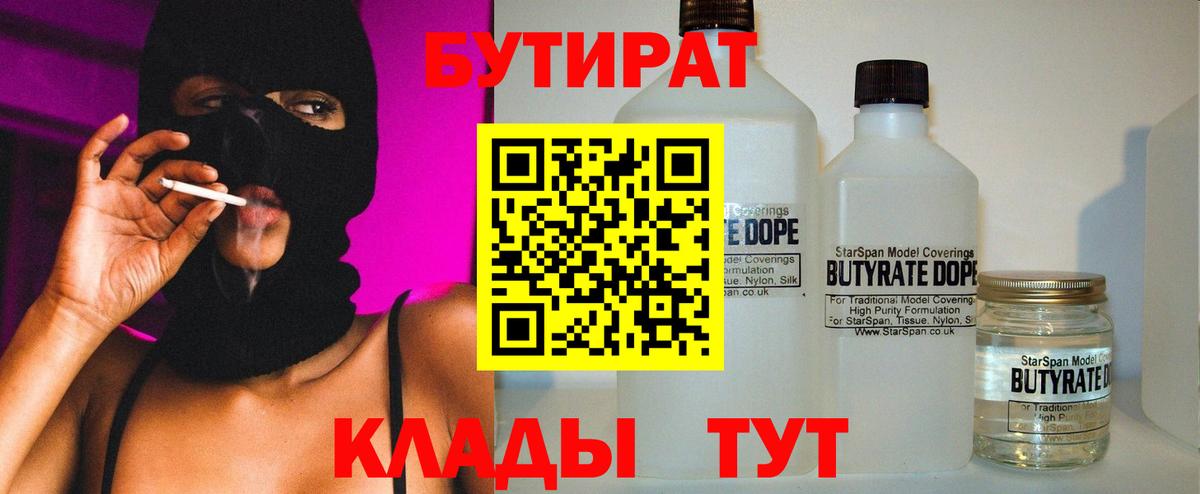 БУТИРАТ 99% Елец