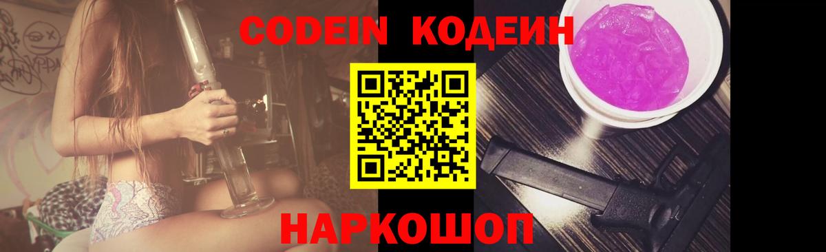 Кодеин напиток Lean (лин)  Вход с VPN  Елец  Codein Purple Drank 