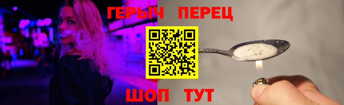 ГЕРОИН хмурый Елец