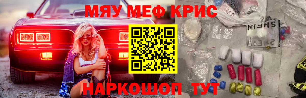 Меф мяу мяу кристаллы Елец