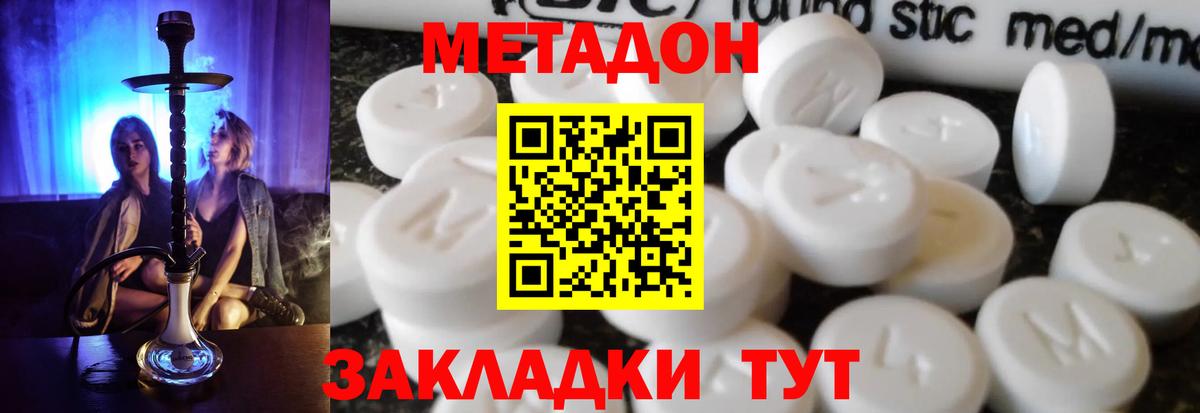 Метадон methadone  Вход с VPN  Метадон VHQ  Елец 