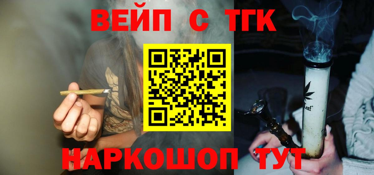 ТГК вейп с тгк  Вход с VPN  Елец 
